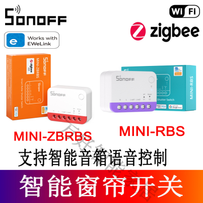 SONOFFMini-RBS智能窗帘开关