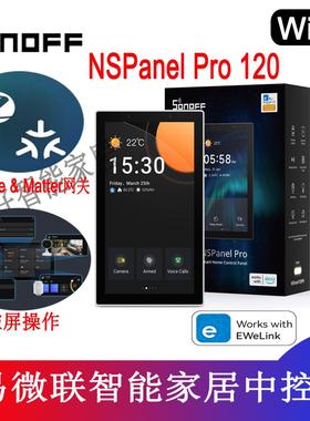 SONOFF NSPanel Pro 86/120易微联智能中控屏zigbee&Matter网关