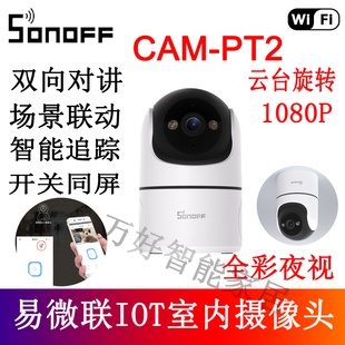 易微联室内监控SONOFF PT2智能安防360°WiFi全彩夜视1080P CAM