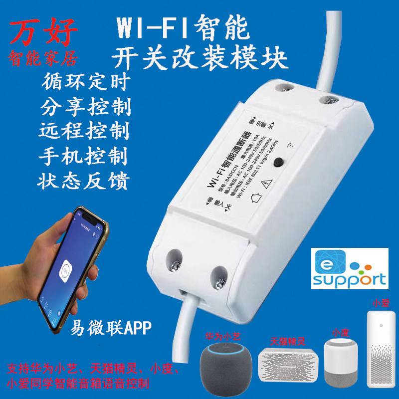 嵩诺sonoff易微联WiFi智能开关手机远程支持天猫小度小爱小艺语音,电子/电工,其它智能家居用品,淘宝优惠券,粉丝福利购,淘宝优惠卷
