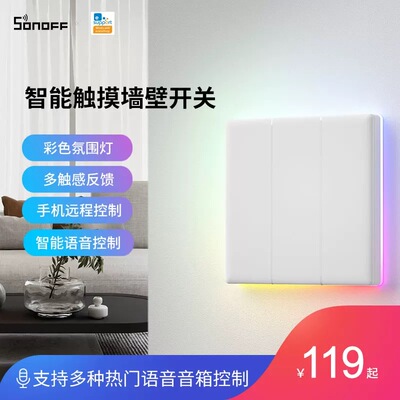 sonoff智能开关全屏触摸语音远程