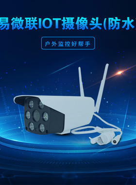 eWeLink IOT网络监控200万高清夜视无线室外防水APP远程控制1080P