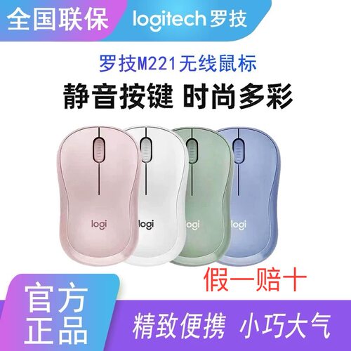 全新正品罗技M221无线轻音鼠标笔记本台式电脑办公家用小巧安静