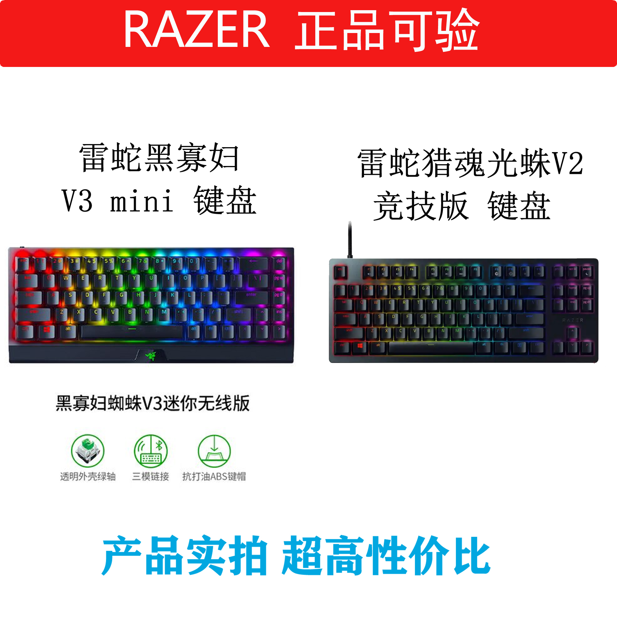 正品雷蛇猎魂光蛛竞技87黑寡妇v3mini三模有线无线游戏机械键盘