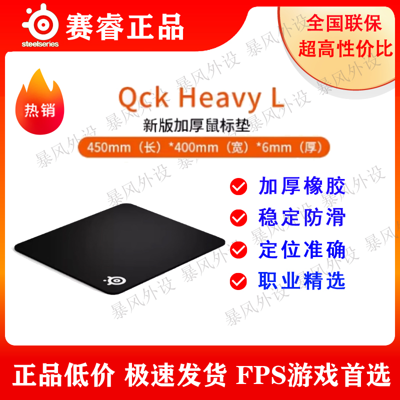 全新正品赛睿QCK heavy L鼠标垫游戏精准定位防滑csgo吃鸡打瓦