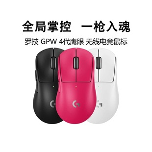 原装 罗技GPW4代鹰眼无线双模电竞游戏鼠标狗屁王四代瓦罗兰特 正品