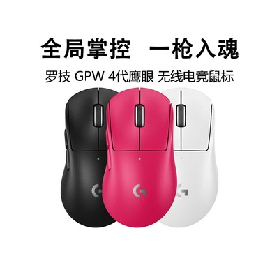 原装正品罗技GPW4代鹰眼无线双模电竞游戏鼠标狗屁王四代瓦罗兰特