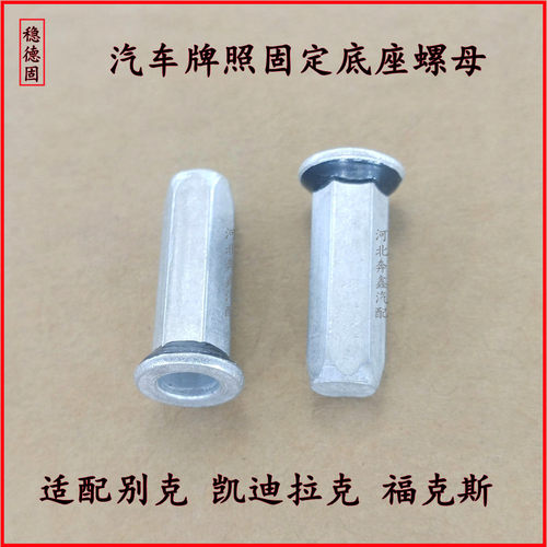 适配凯迪拉克汽车XT4XT5XT6 CT4CT5CT6ATSLXTS牌照螺丝座螺母卡扣