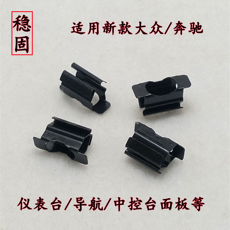 新帕萨特大众奔驰导航面板卡子工叶子板内衬