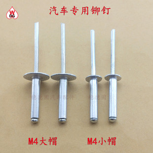 汽车专用M4大帽小帽铆钉保险杠侧窗轮眉固定铝铆钉抽芯拉铆钉拉钉
