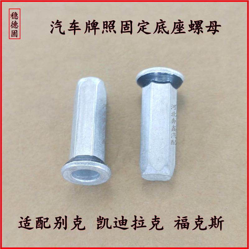 汽车后牌照螺丝铝底座卡扣