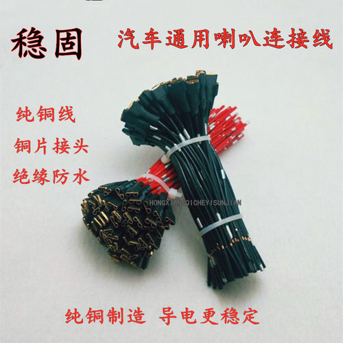 汽车喇叭线端子线纯铜加长6.3mm插口蜗牛盆喇叭线插头插片连接线