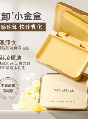 净澈卸妆膏小金砖快乳化眼唇脸清洁油乳正品