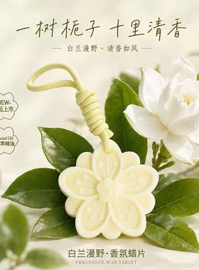 下姜栀子香薰蜡片持久留香衣柜家用高级感香氛卧室衣橱空气清新
