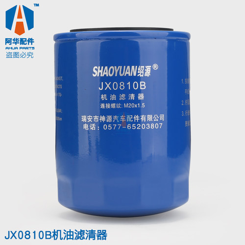 潍坊JX0810B机油滤清器总成潍柴机油格滤芯K4100机滤3040KW发电机
