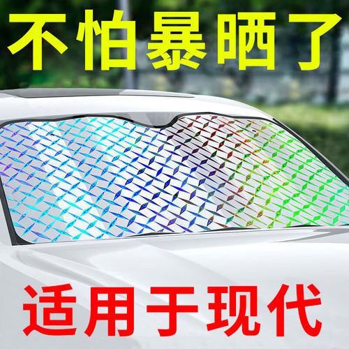 适用现代雅绅特雅尊昂希诺悦动格越汽车遮阳挡防晒帘隔热板前挡遮