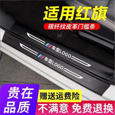 适用于红旗H5/红旗EHS3汽车装饰用品门槛条迎宾踏
