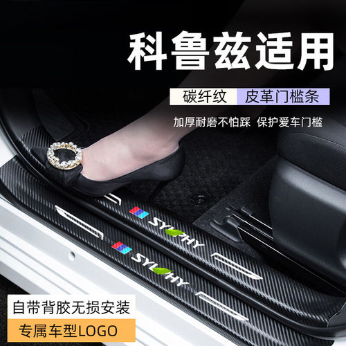 雪佛兰新科鲁兹改装内饰汽车门槛条迎宾踏板改装碳纤纹后护板防踩