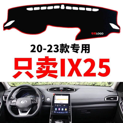 20-23年新款现代ix25专用汽车中控仪表台避光垫防晒垫装饰防滑垫