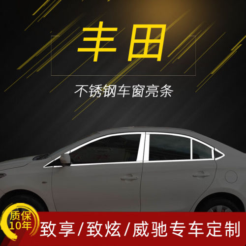 适用于14-22款丰田威驰致炫改装专用车窗亮条威驰FS致享装饰条车