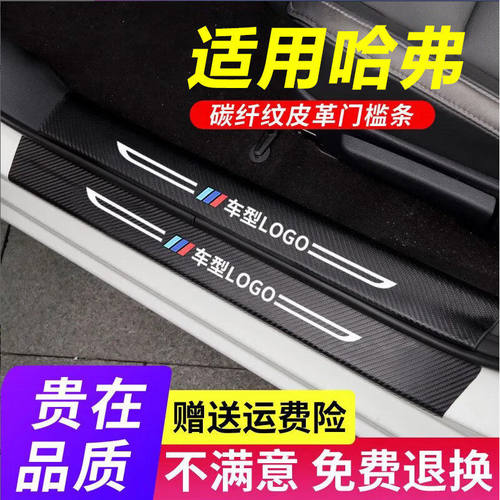 适用于哈弗H1/哈弗H3/哈弗H4汽车装饰用品门槛条迎宾踏