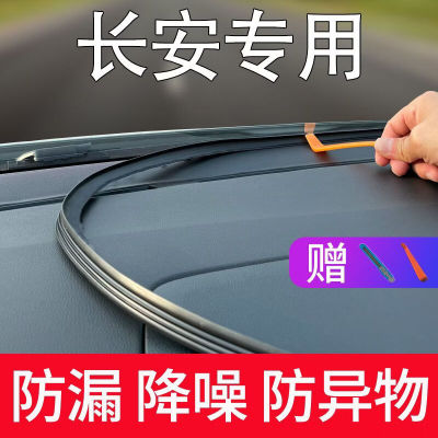 专用于长安逸动XT ET奔奔EV悦翔V3V5V7DT中控台密封条隔音条防尘
