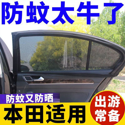 本田思域雅阁XRV皓影CRV缤智冠道HRV汽车遮阳帘防蚊虫网防晒纱窗
