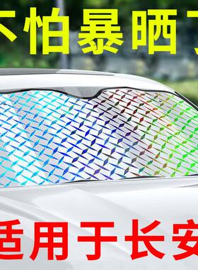 适用于CS15CS35 CS55 CS75 CS85 95汽车遮阳挡防晒帘隔热板前挡