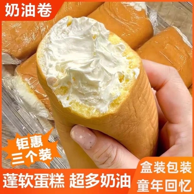 原味奶油卷老式奶油蛋糕卷怀旧小零食奶油虎皮瑞士卷面包早餐现做