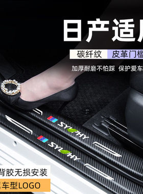 适用楼兰骊威汽车门槛条迎宾踏板内饰装饰后备箱防护踩踏自粘