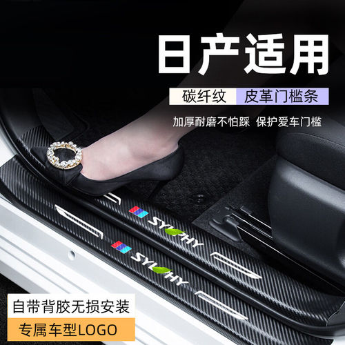 适用楼兰骊威汽车门槛条迎宾踏板内饰装饰后备箱防护踩踏自粘