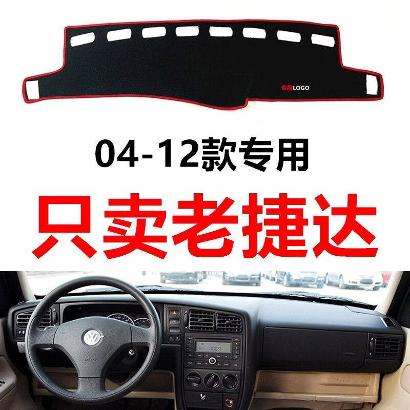 12年老款捷达王前卫伙伴春天中控仪表台避光垫防晒盖布保护
