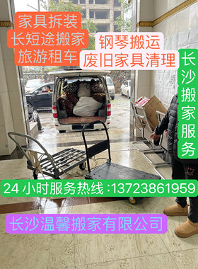 长沙搬家公司家具拆装钢琴搬运长途搬家星沙芙蓉区开福区搬家
