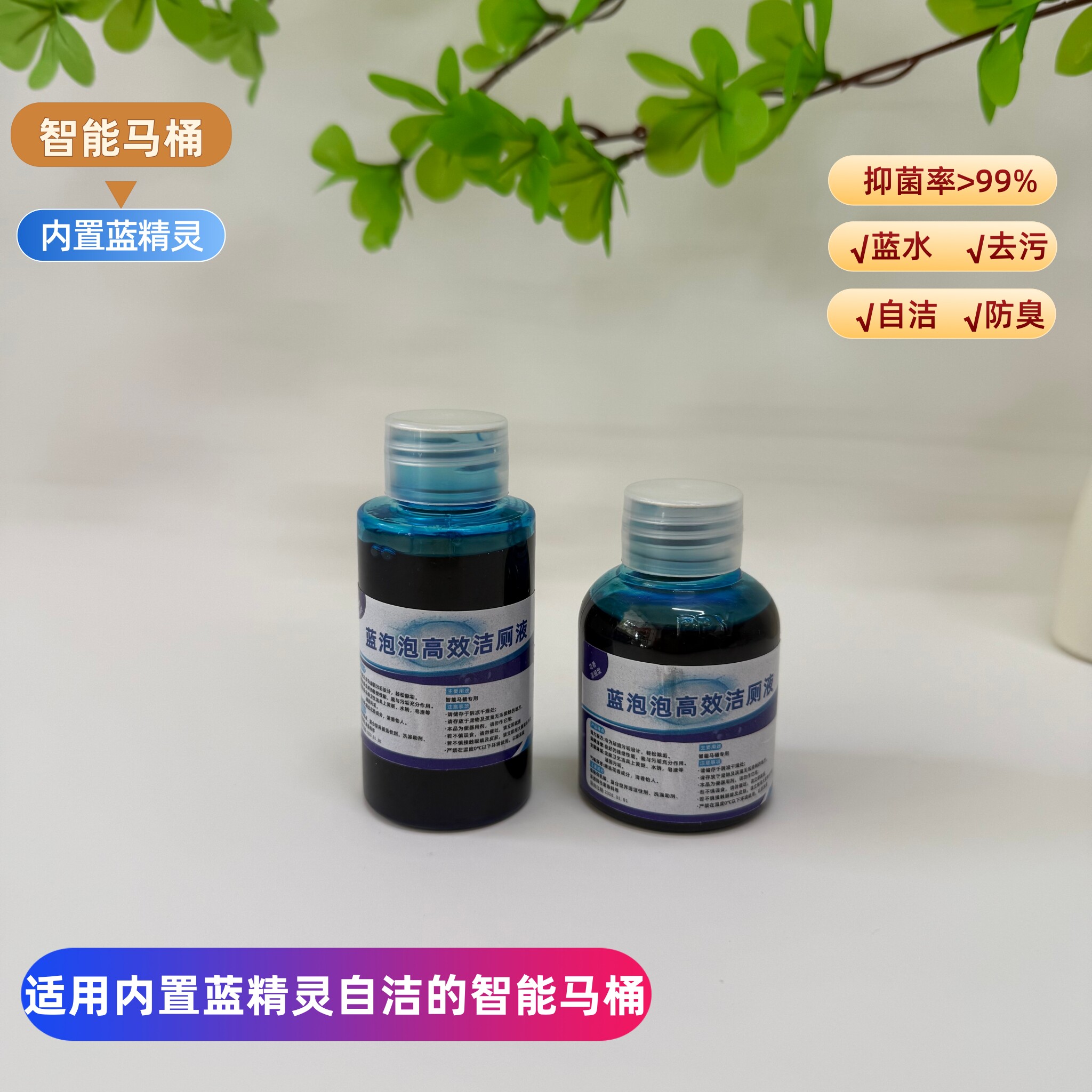 适用所有品牌智能马桶内置蓝精灵洁厕灵去黄除污垢杀菌环保天蓝水