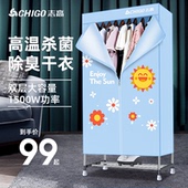 志高烘干机家用速干衣烘衣服小型器风干机衣物衣架柜哄干机干衣机
