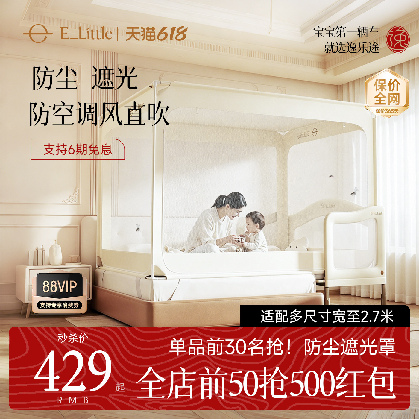 稳稳睡W1防摔式蚊帐2026新款