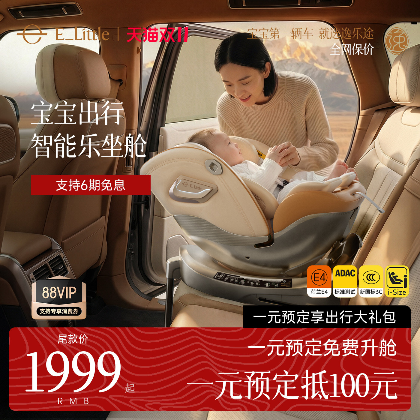 【双11】逸乐途S2铂金骑士智能通风安全座椅新生儿童座椅婴儿车载