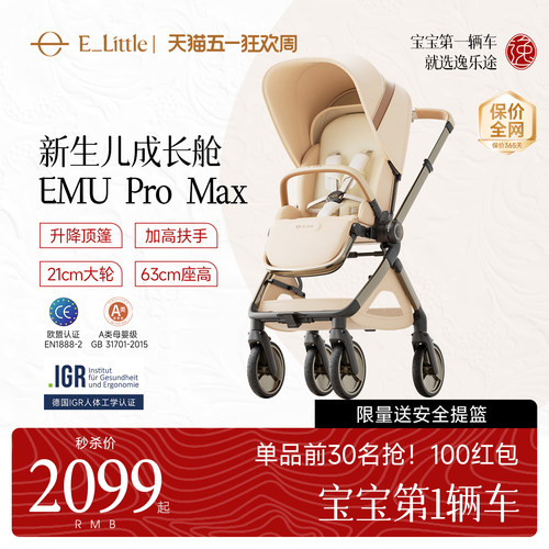 逸乐途EMU ProMax婴儿车高景观可坐可躺轻便折叠遛娃神器婴儿推车