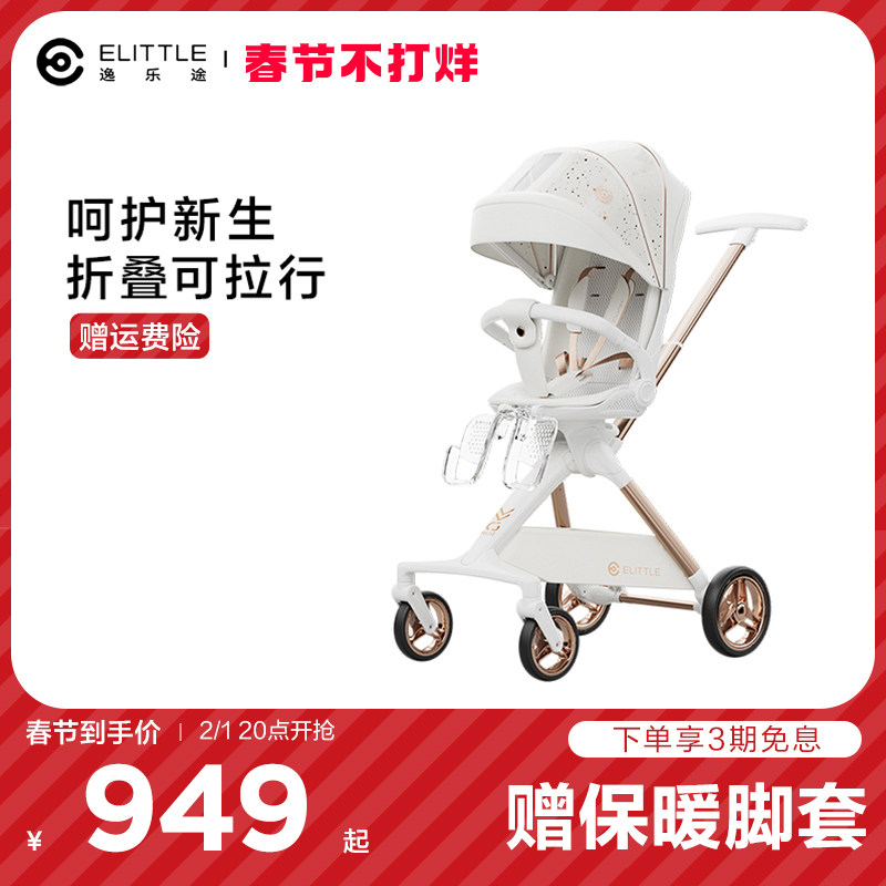 逸乐途C3遛娃神器轻便可折叠可坐躺双向高景观宝宝婴儿手推车溜娃