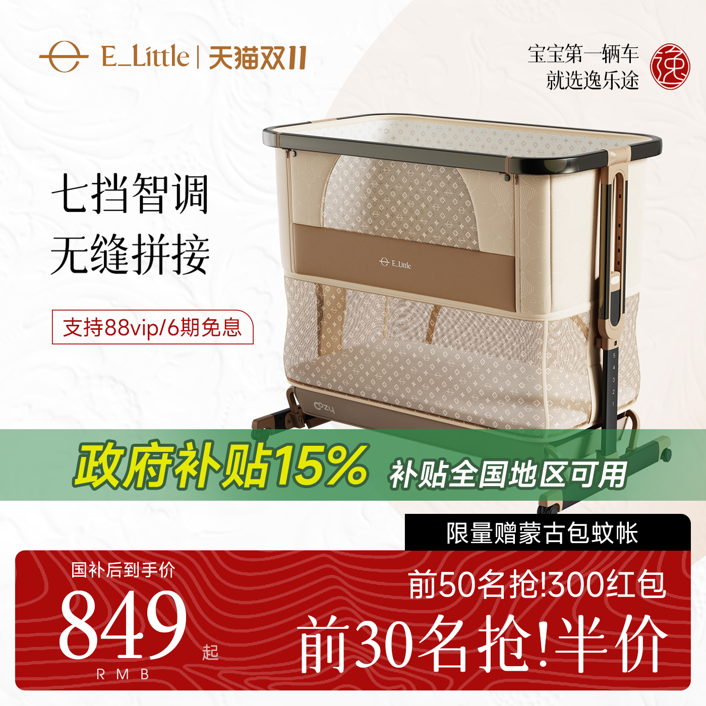 逸乐途小安适折叠婴儿床