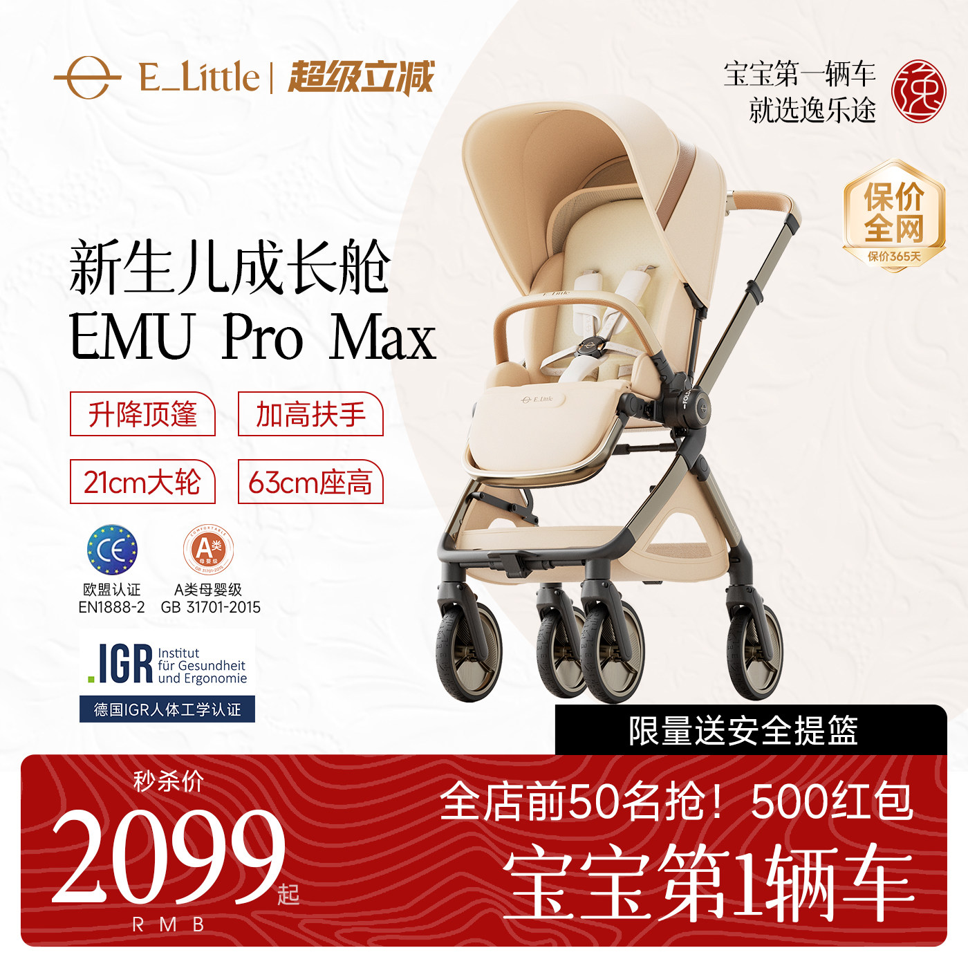 逸乐途EMU Pro Max婴儿车高景观可坐躺轻便折叠遛娃神器婴儿推车 - 实物图