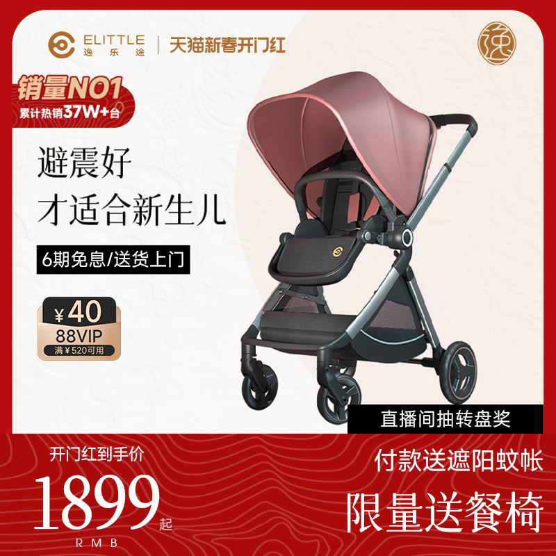 elittle逸乐途emu双向婴儿推车轻便高景观一键折叠可坐可躺遛娃车
