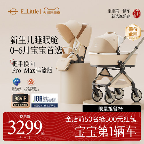 逸乐途EMU Pro婴儿推车高景观可坐可躺遛娃神器睡篮婴儿车二合一