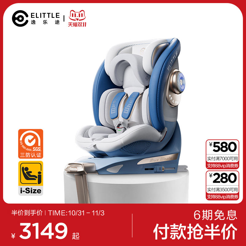 逸乐途S8鲸智能通风儿童安全座椅宝宝婴儿车载汽车用360旋转0-7岁