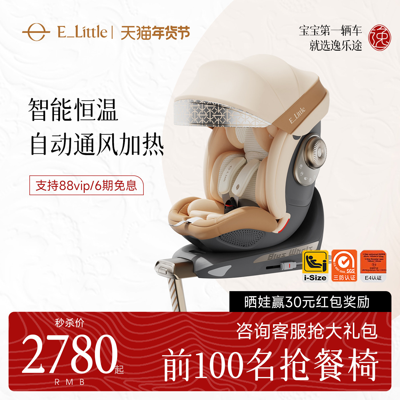 逸乐途S8鲸安全座椅智能通风加热新生儿儿童汽车车载0-8岁新国标