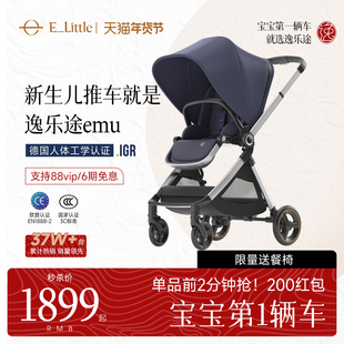 逸乐途emupro/emu双向婴儿推车新生儿轻便高景观可坐躺宝宝遛娃车