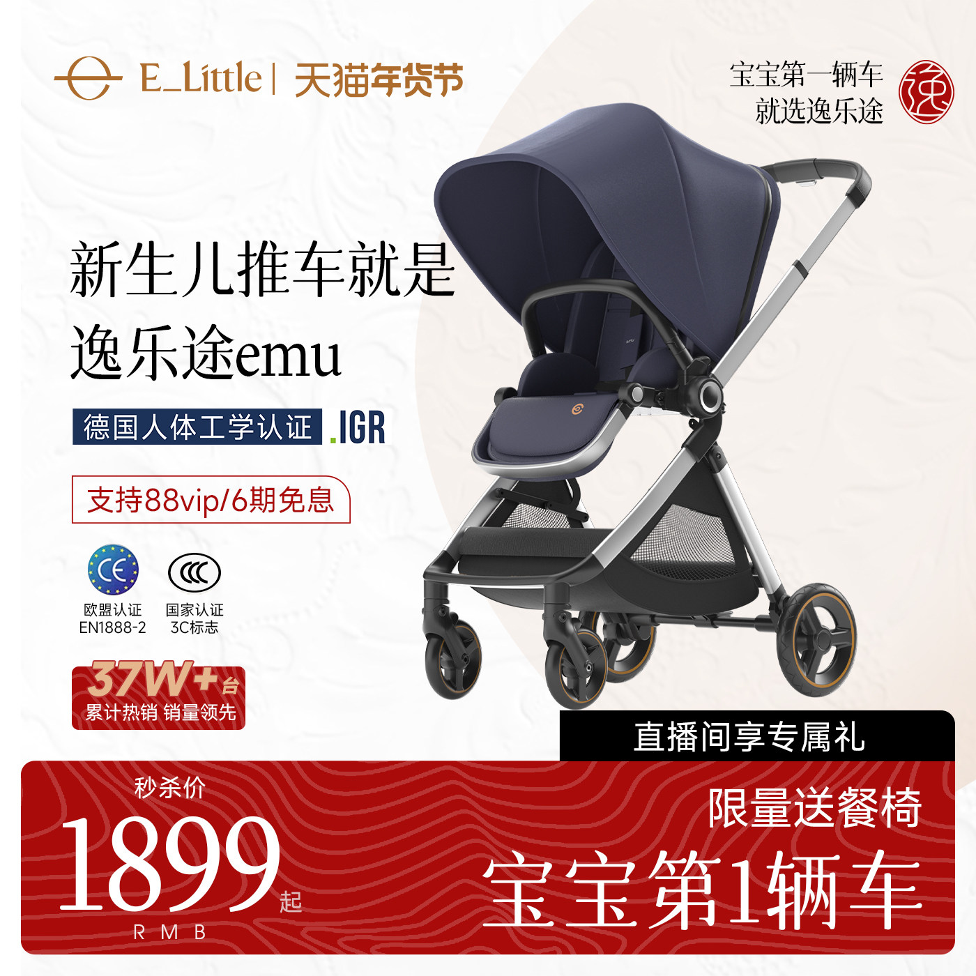 逸乐途emupro/emu双向婴儿推车新生儿轻便高景观可坐躺宝宝