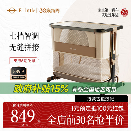 逸乐途小安适折叠婴儿床