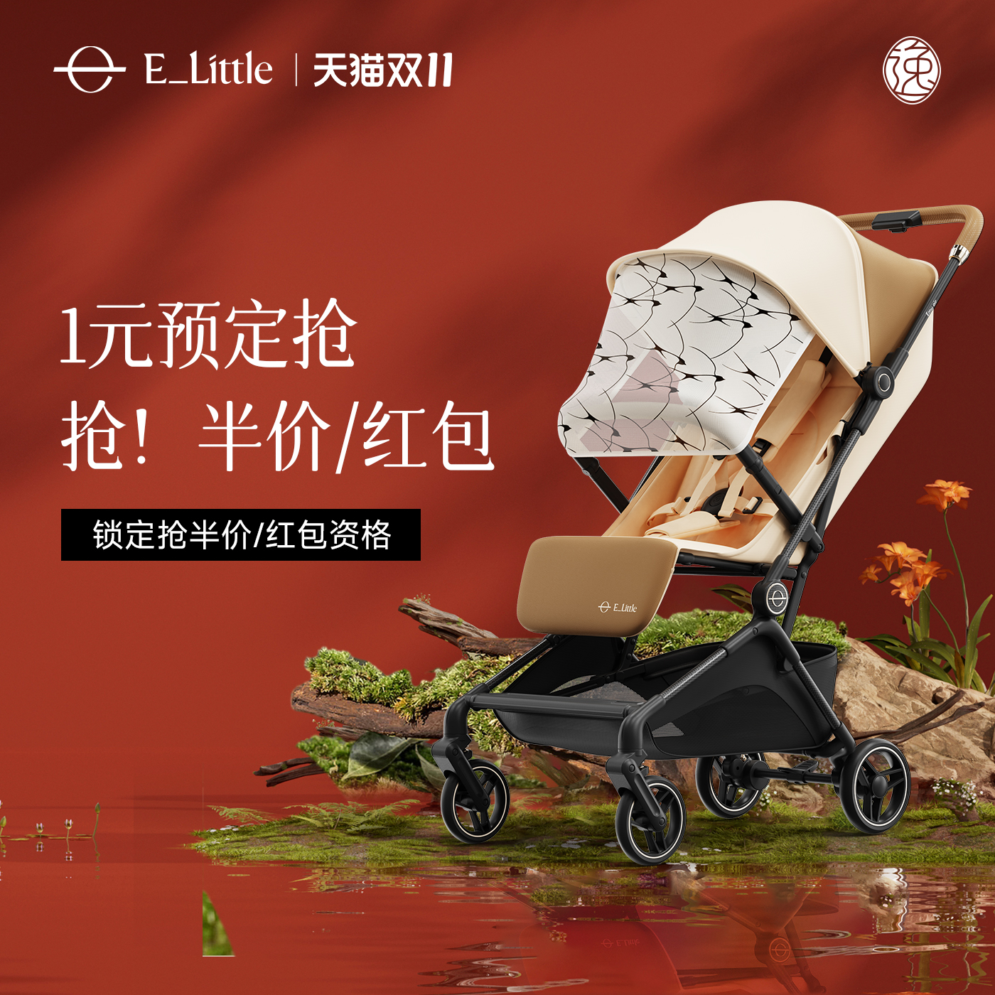 逸乐途emuair碳纤维婴儿推车
