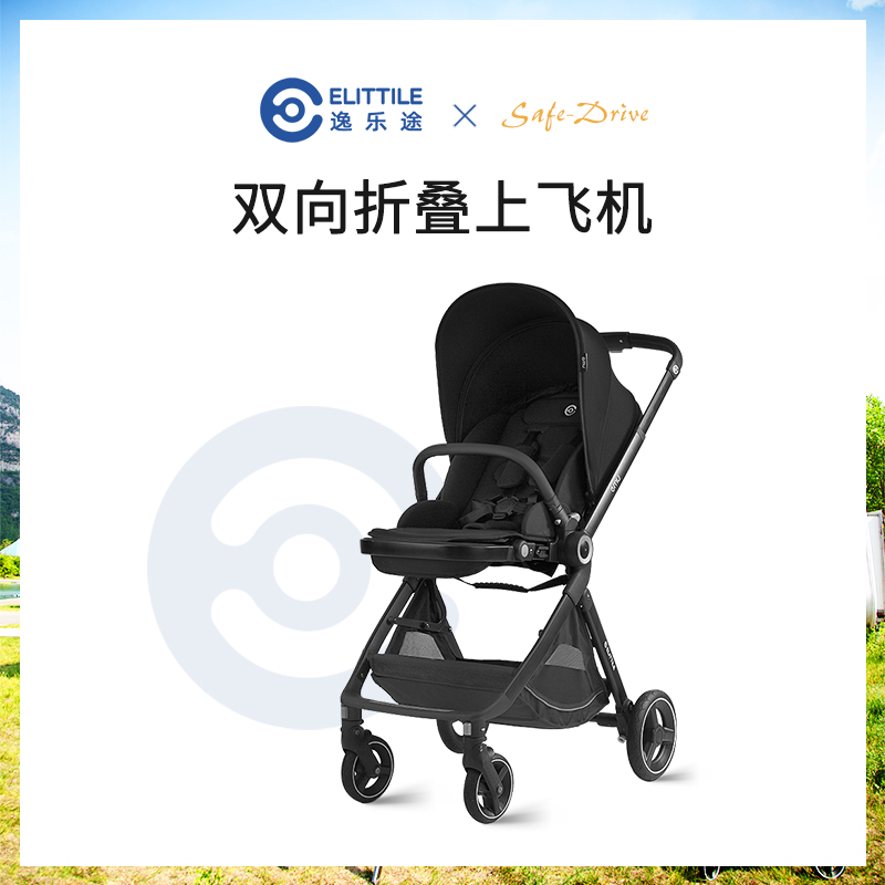 [明星推荐]elittile-emu婴儿推车高景观轻便折叠可坐可躺双向推车